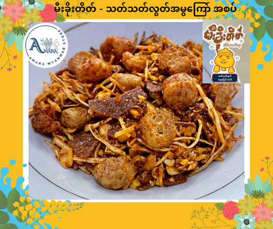 MKT မီးခိုးတိတ် သတ်သတ်လွတ်အမွကြော် အစပ်