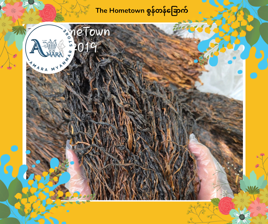 The Hometown စွန်တန်ခြောက် 100g