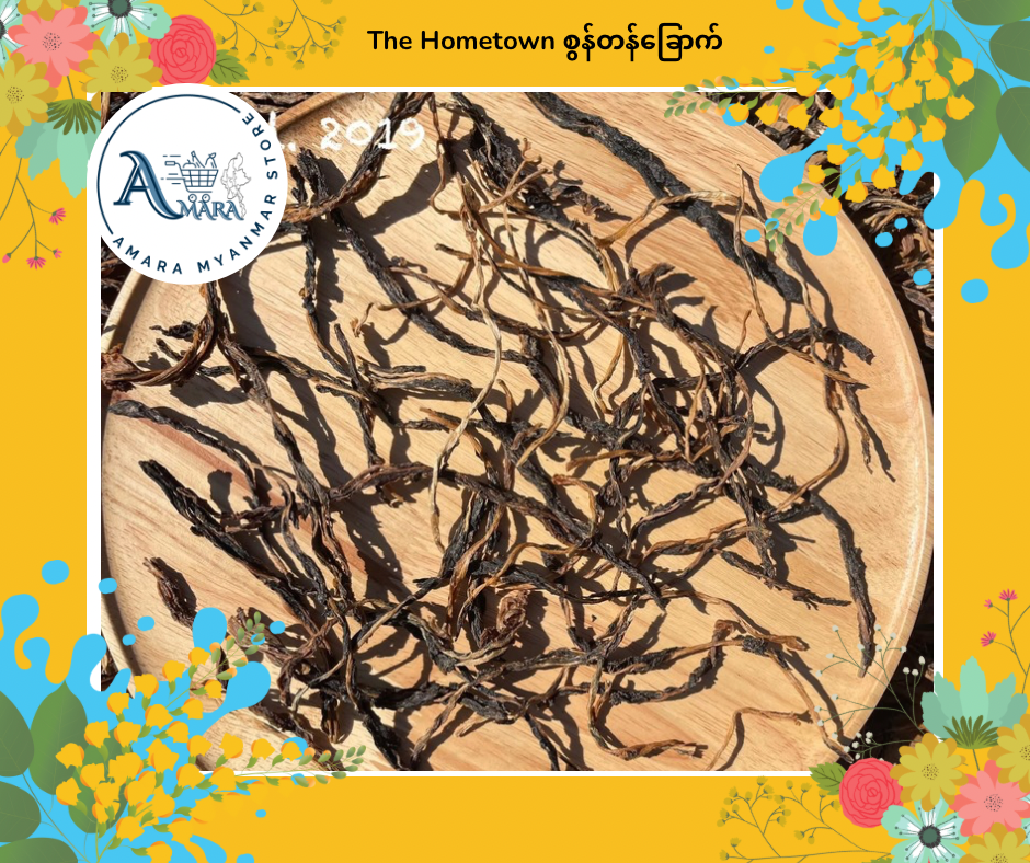 The Hometown စွန်တန်ခြောက် 100g