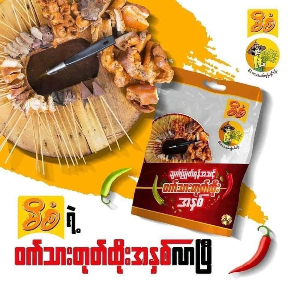 MS မိစံ ဝက်သားတုတ်ထိုးချက်ရန်အနှစ်