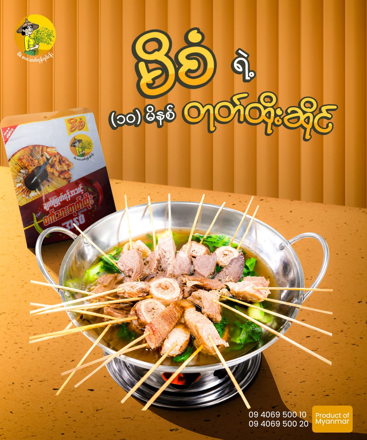 MS မိစံ ဝက်သားတုတ်ထိုးချက်ရန်အနှစ်