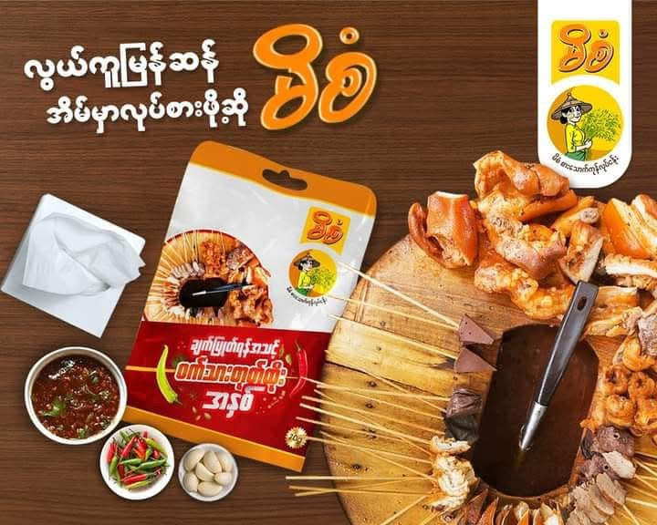 MS မိစံ ဝက်သားတုတ်ထိုးချက်ရန်အနှစ်
