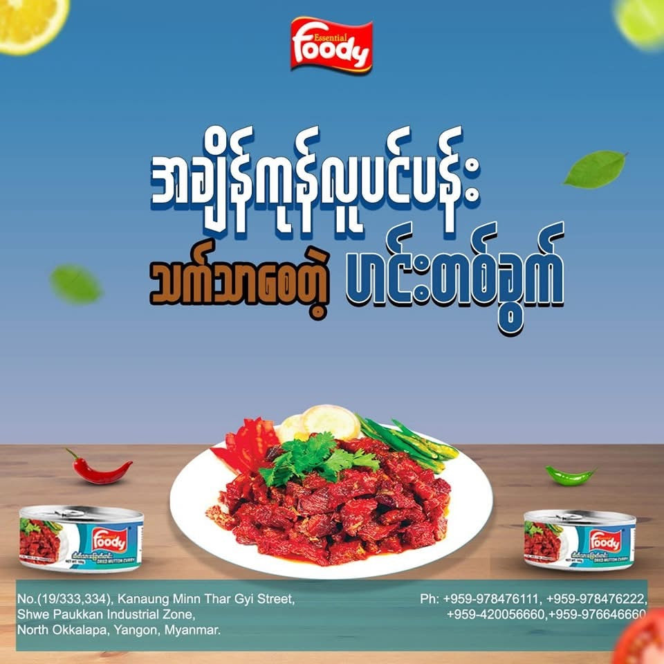 Foody ဆိတ်သားခြောက်ဟင်း