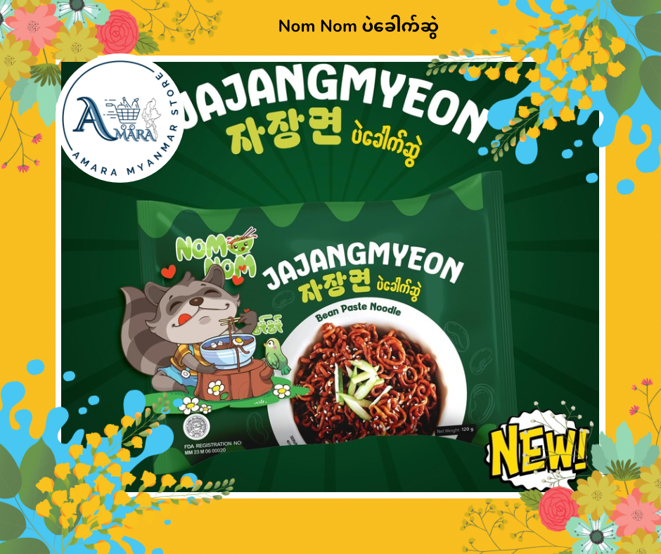 Nom Nom ပဲခေါက်ဆွဲ