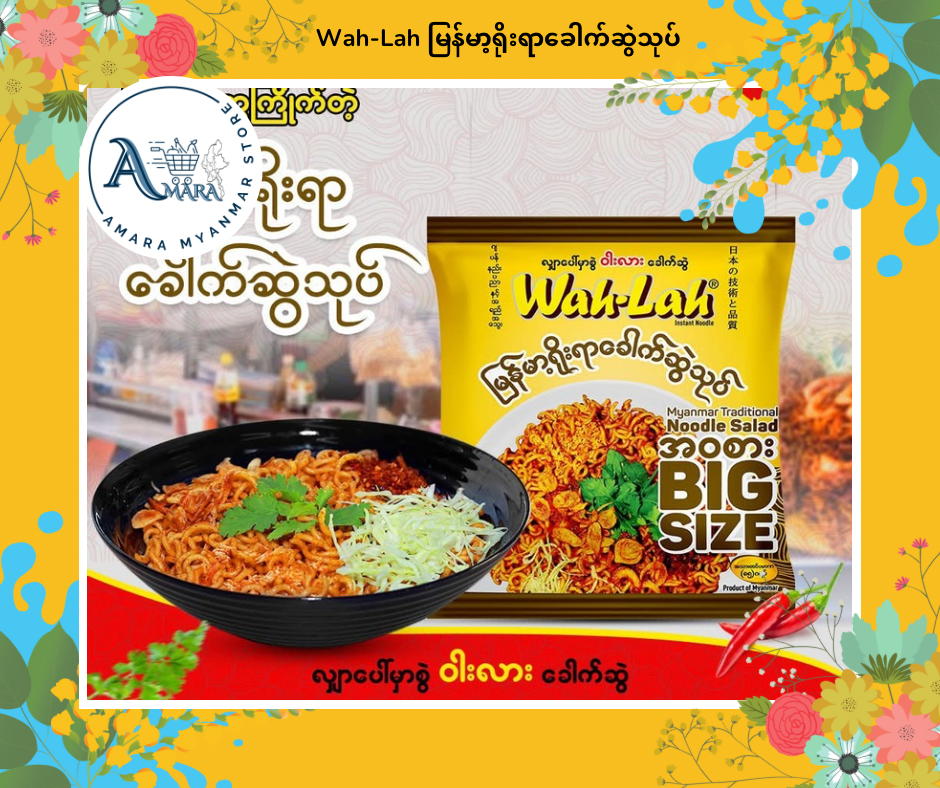 Wah-Lah မြန်မာ့ရိုးရာခေါက်ဆွဲသုပ်