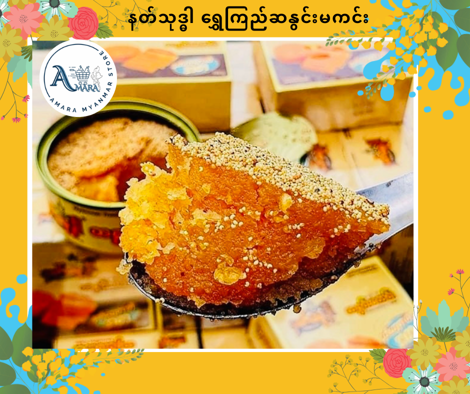 NTD နတ်သုဒ္ဓါ ရွှေကြည် ဆနွင်းမကင်း (Canned Food)(170g)