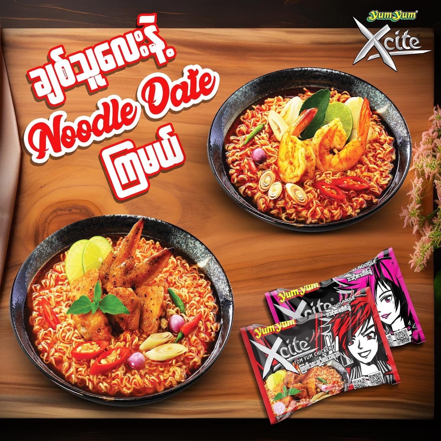 Yum Yum Xcite ကြက်သားချဉ်စပ် အရသာ