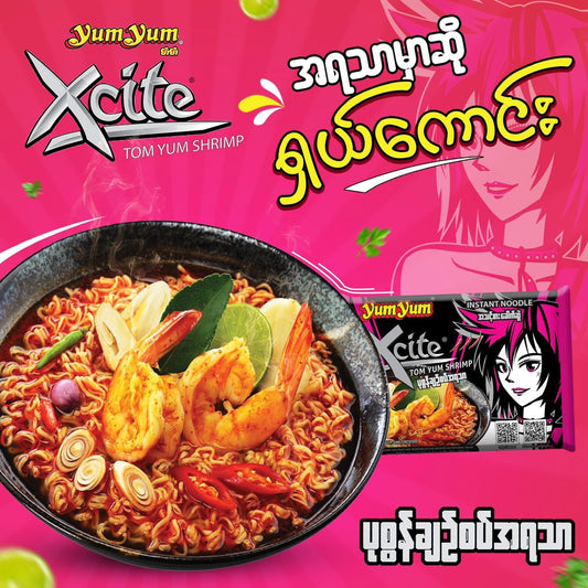 Yum Yum Xcite ပုစွန်ချဉ်စပ် အရသာ