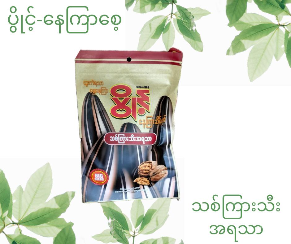 Point-ပွိုင့်နေကြာစေ့(သစ်ကြားသီးအရသာ)